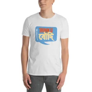 Bengali Unisex Softstyle T-Shirt - Jhinku Baudi