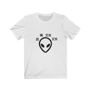 C.O.S.S ET Unisex Tee